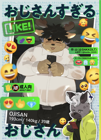 [SNKKDLT] Oji-san Sugiru Oji-san  [Digital] cover