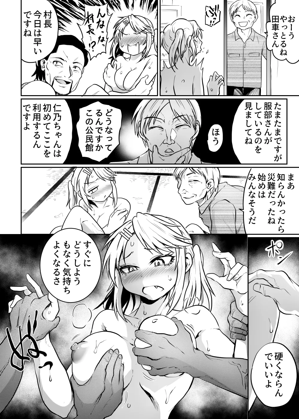 Kominkan wa ranko-ba page 12 full