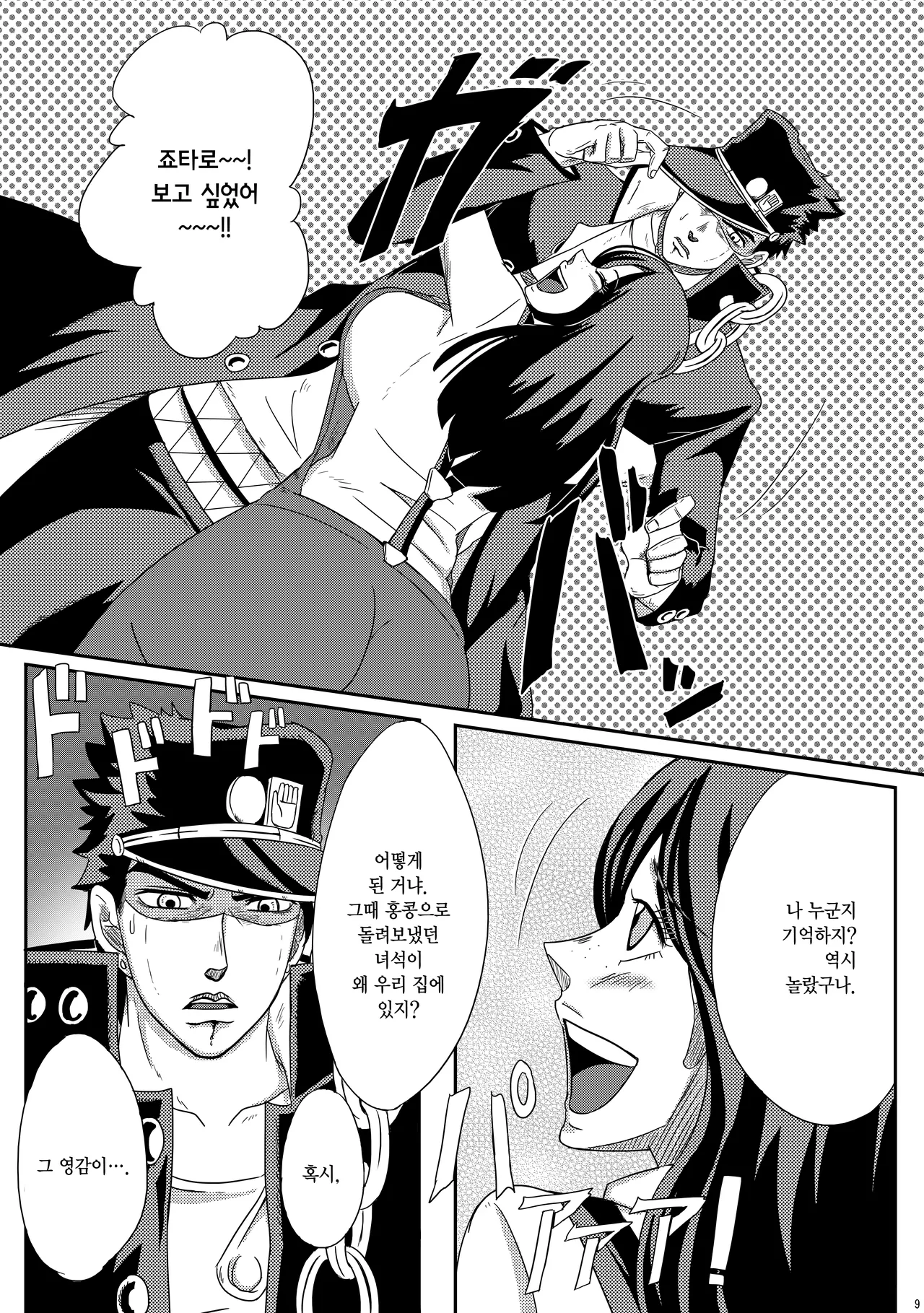 Yareyare da ze! | 이거야 원 page 8 full