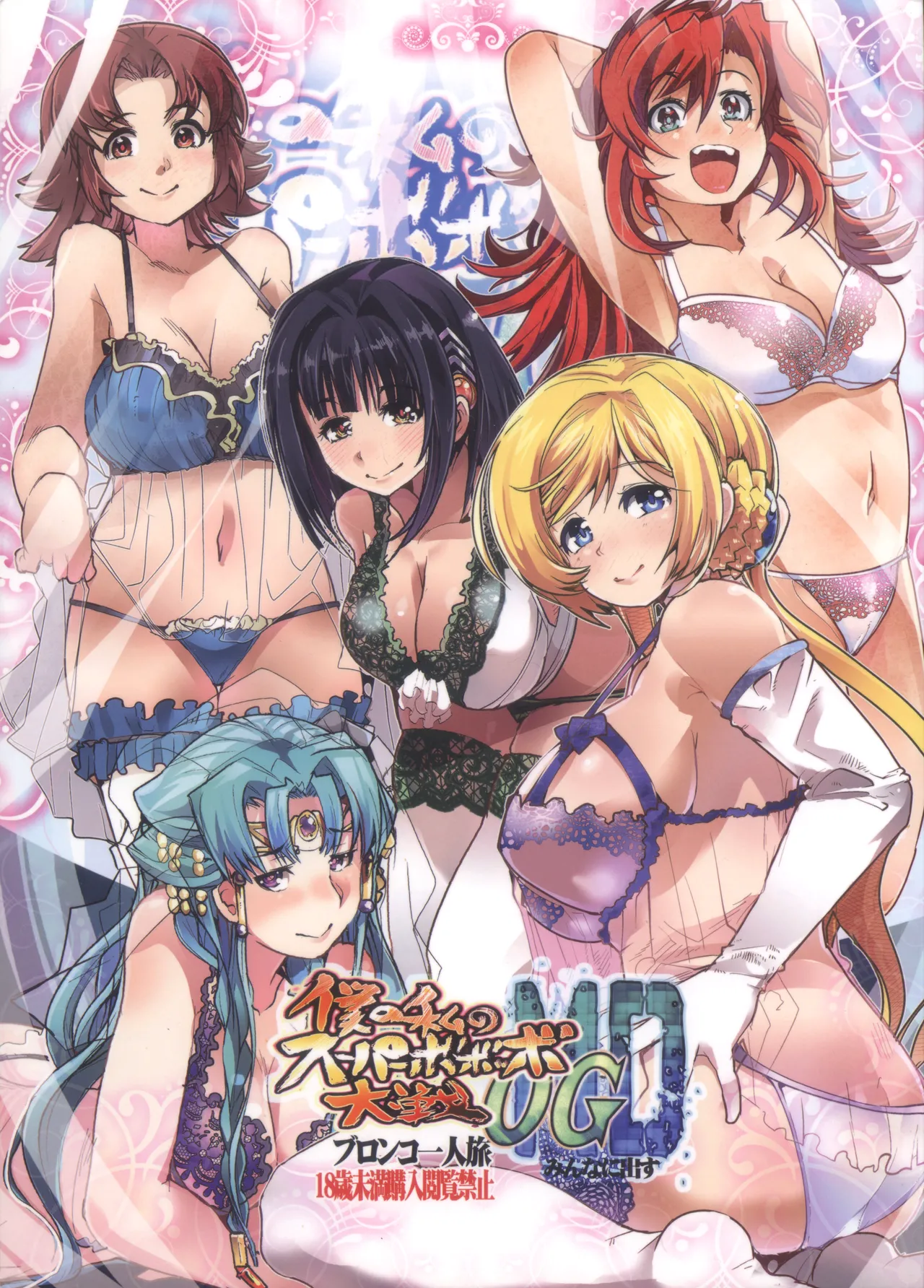 Boku no Watashi no Bobobbo Taisen OGMD page 1 full