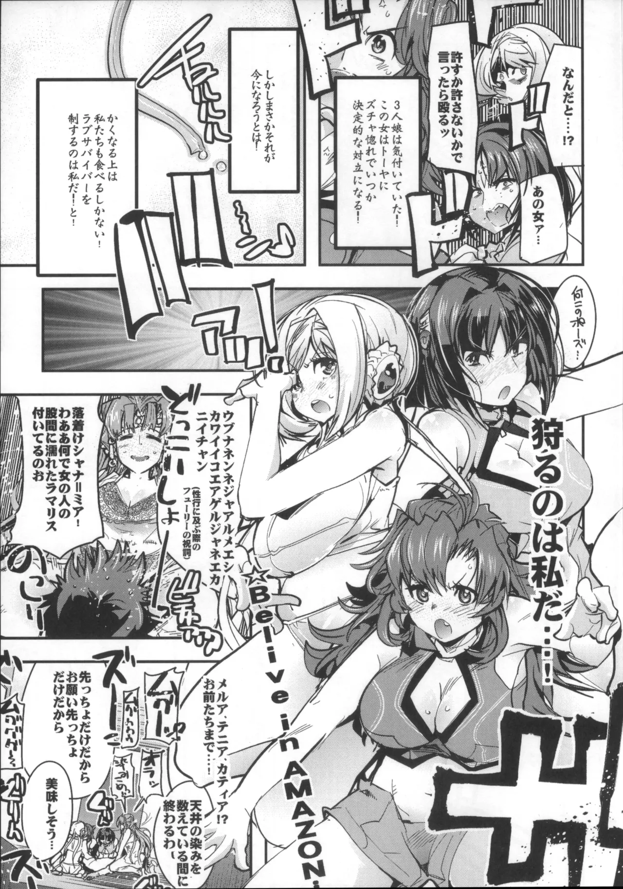 Boku no Watashi no Bobobbo Taisen OGMD page 10 full