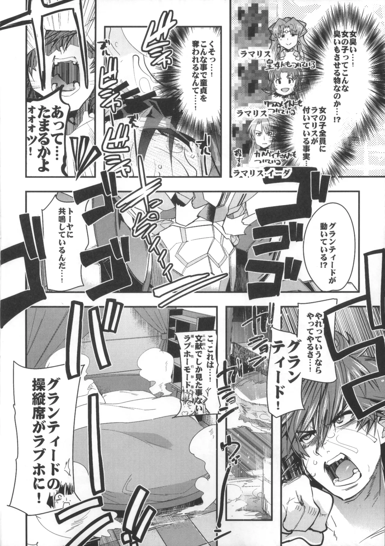 Boku no Watashi no Bobobbo Taisen OGMD page 11 full