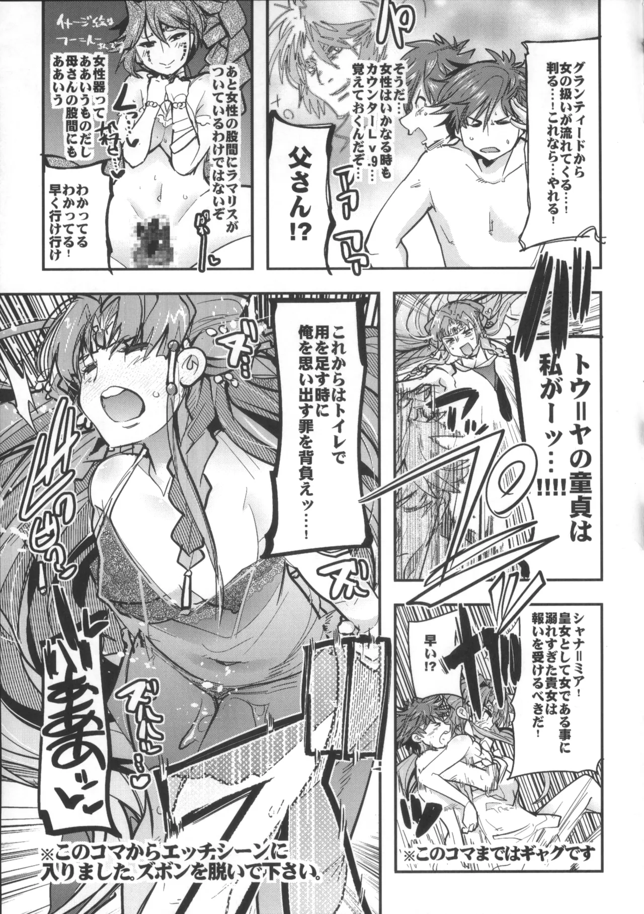 Boku no Watashi no Bobobbo Taisen OGMD page 12 full