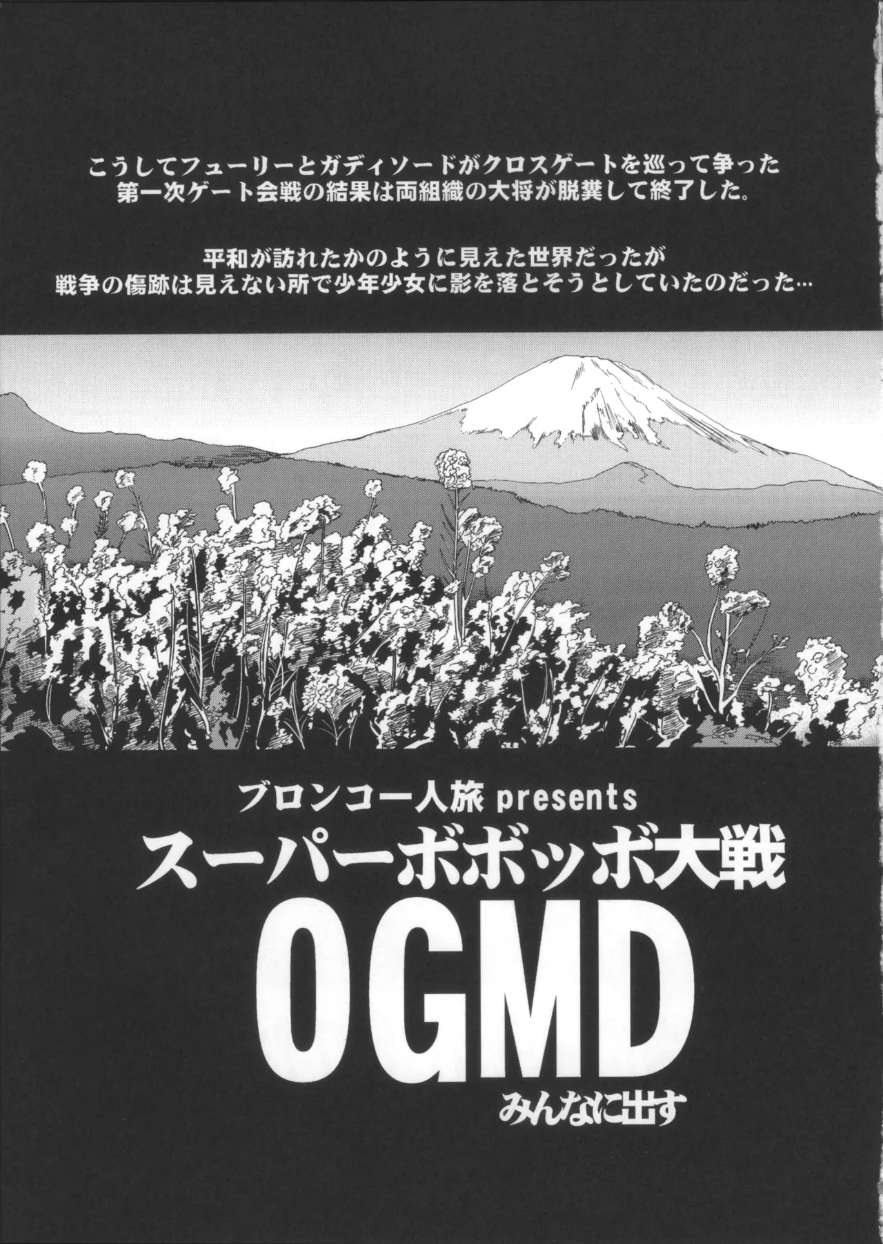 Boku no Watashi no Bobobbo Taisen OGMD page 4 full