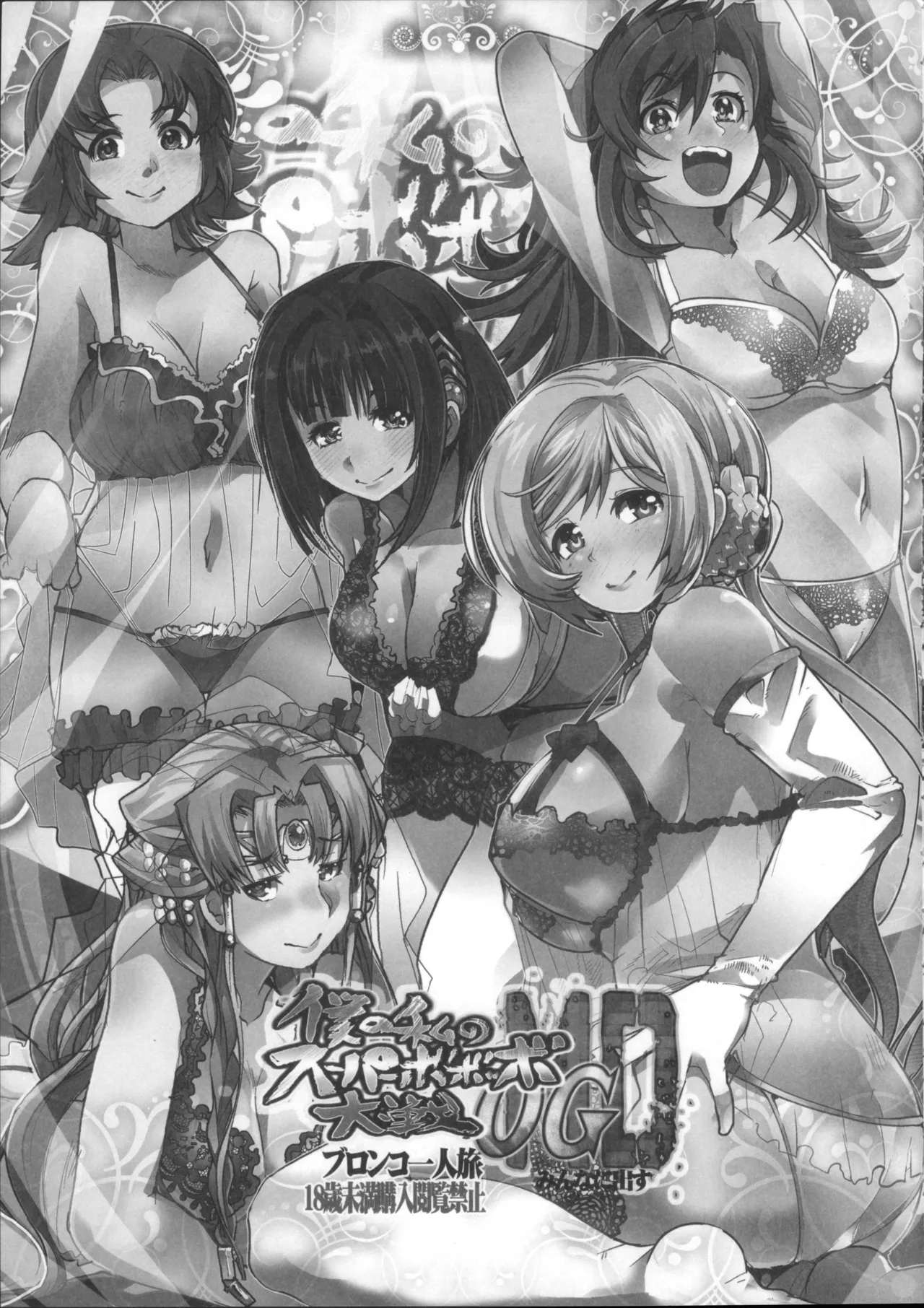Boku no Watashi no Bobobbo Taisen OGMD page 6 full