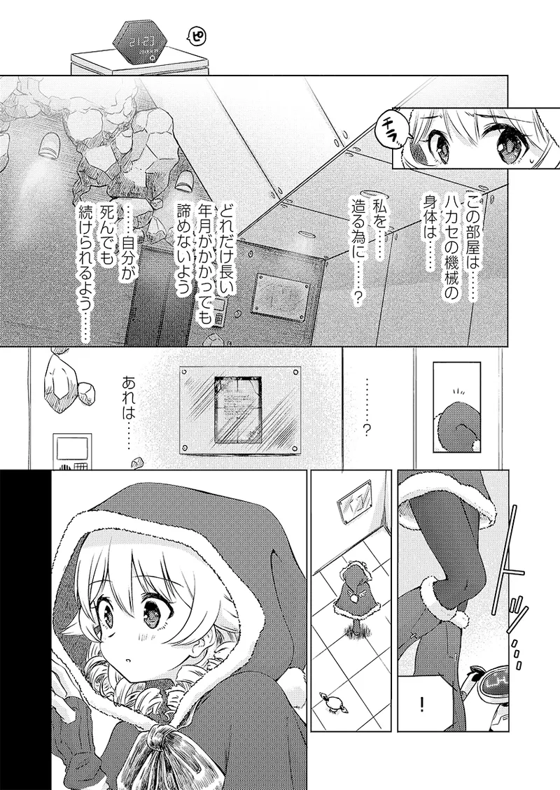 幻冬公演 人造サンタクロース page 11 full