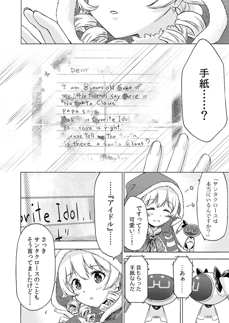 幻冬公演 人造サンタクロース page 12 full