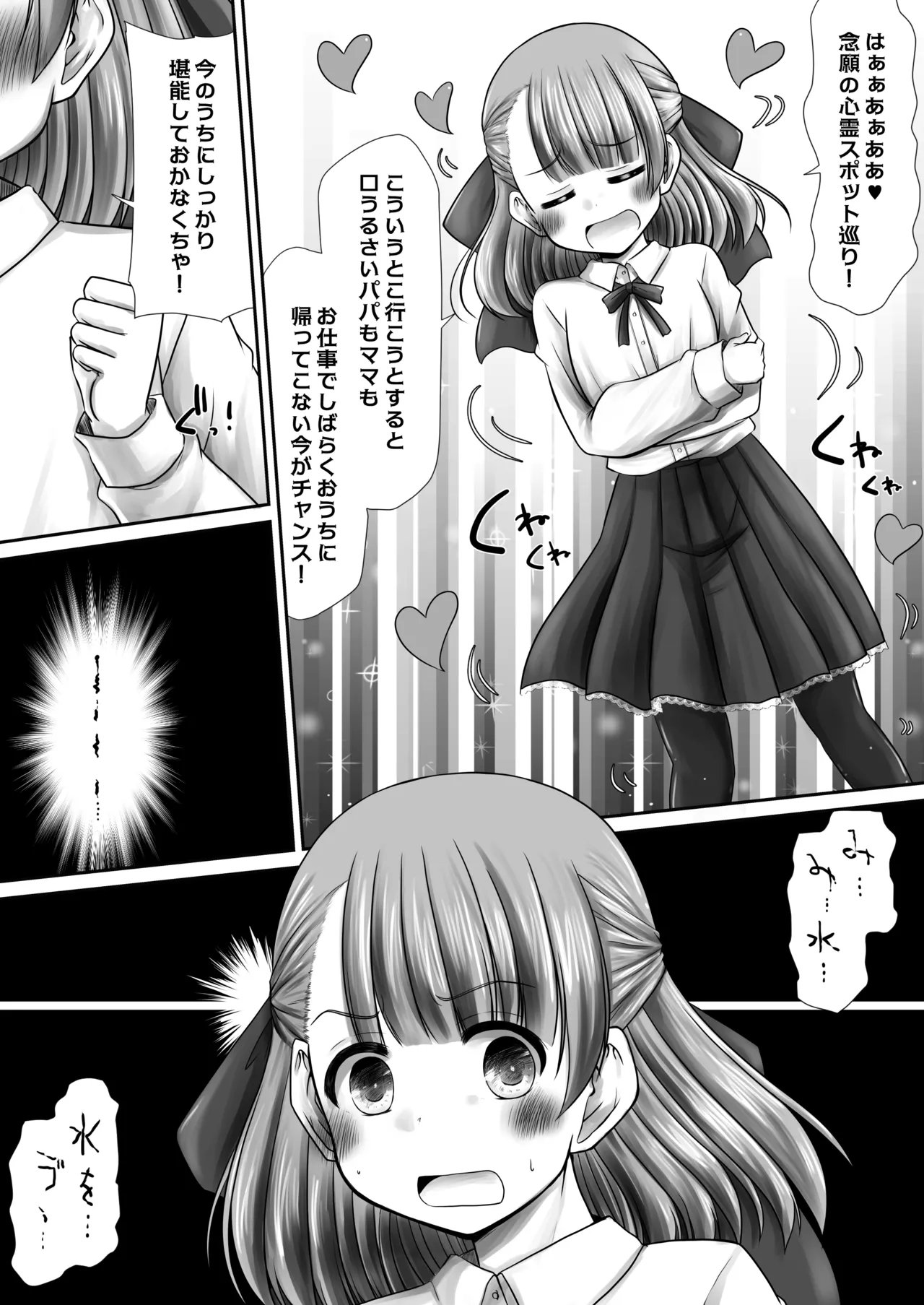 seisui tte kiku nda yo ne! ? page 3 full