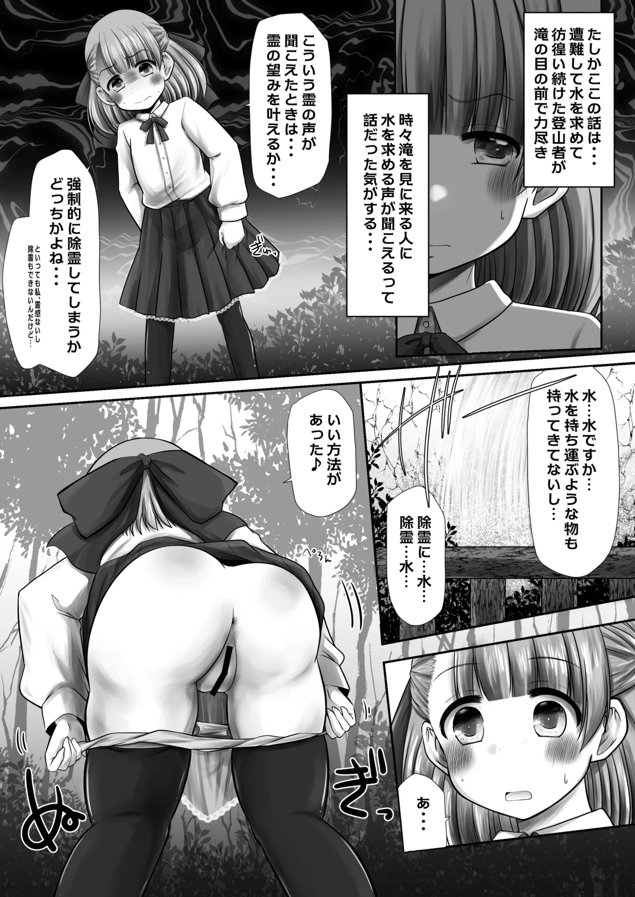 seisui tte kiku nda yo ne! ? page 4 full