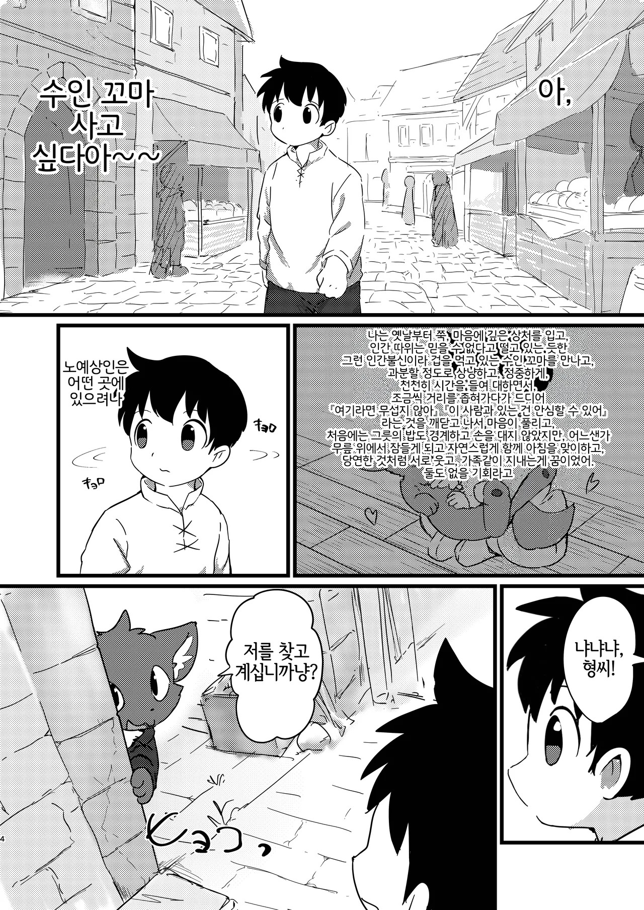 Loli Kitsune ni Narou! page 3 full