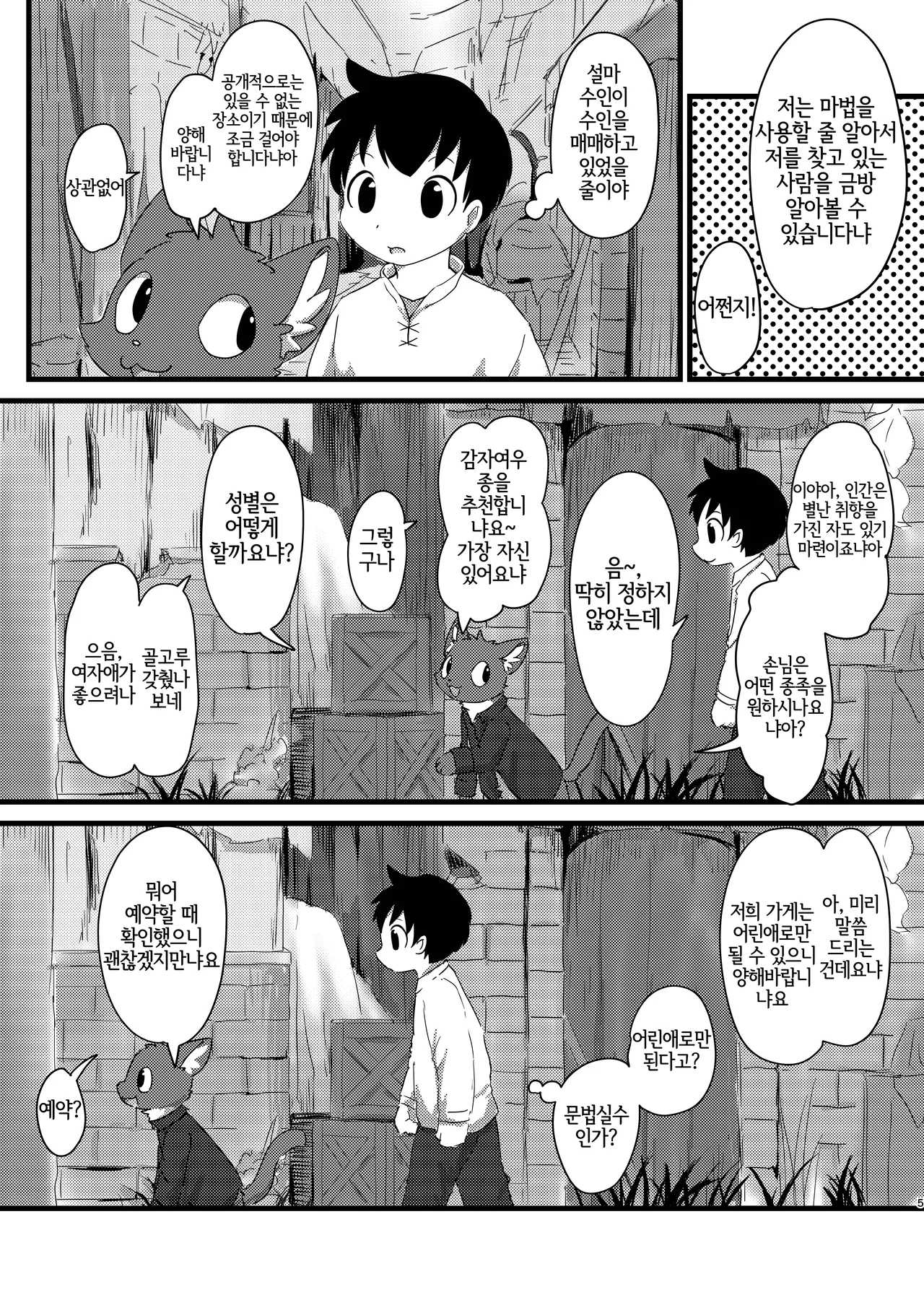Loli Kitsune ni Narou! page 4 full