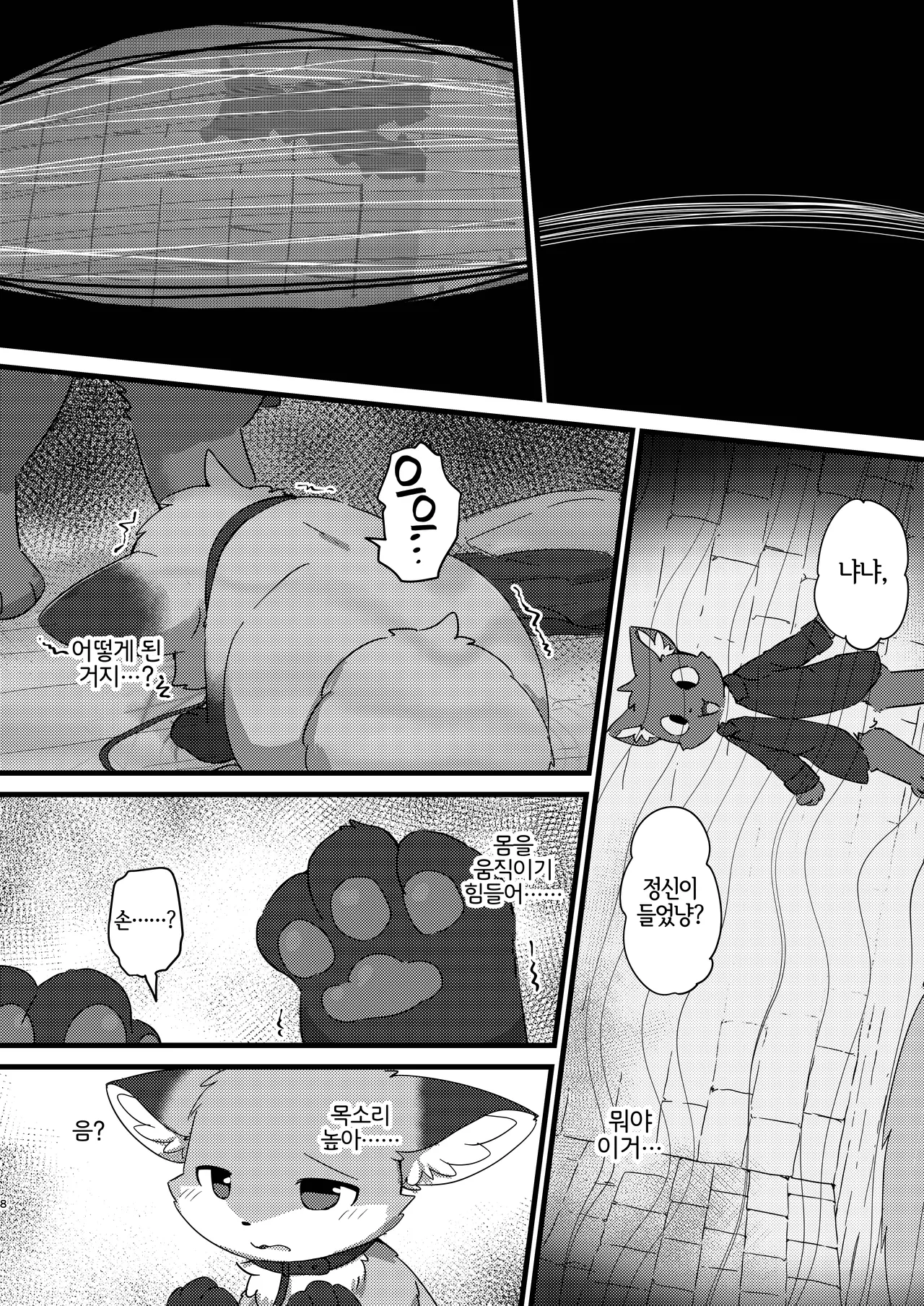 Loli Kitsune ni Narou! page 7 full
