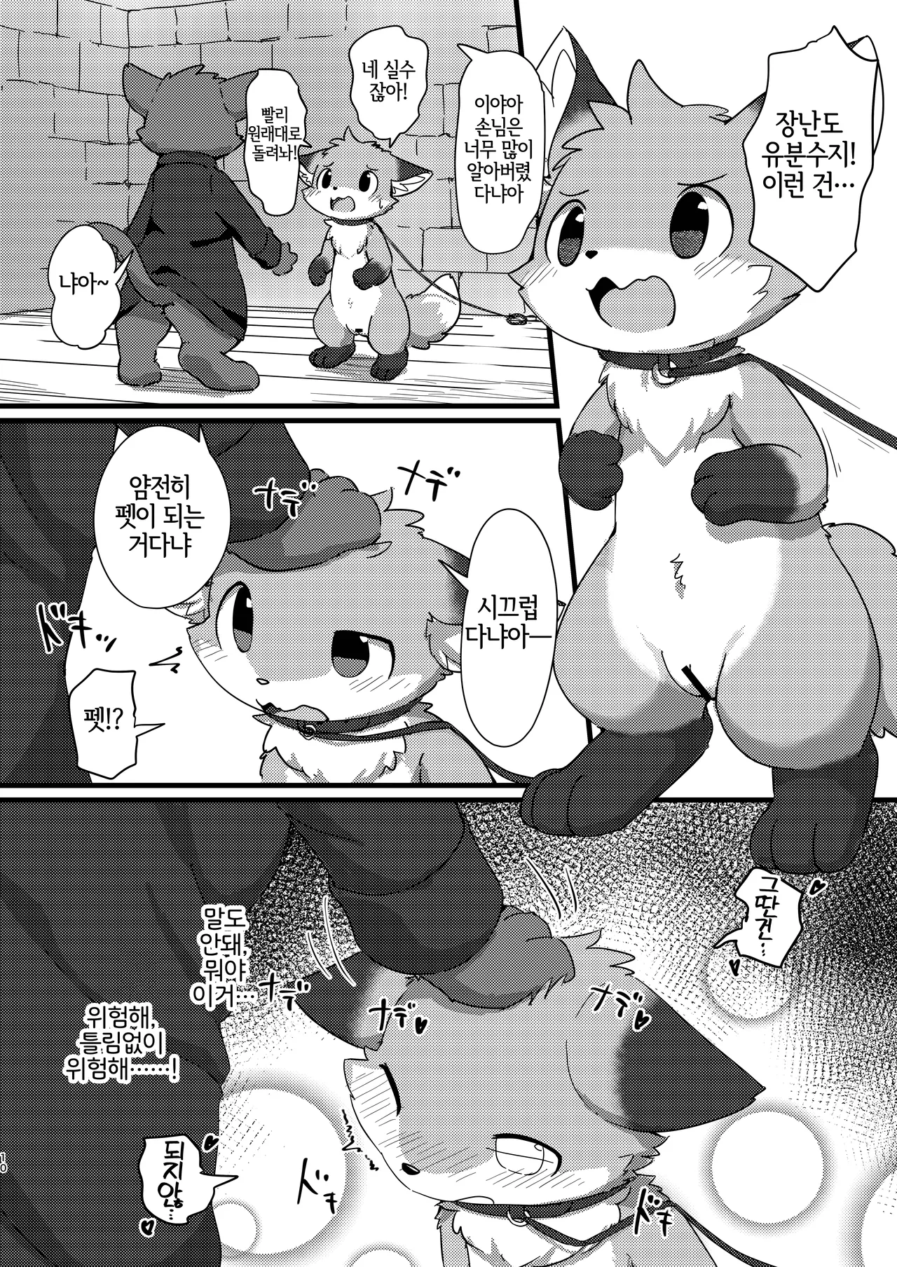 Loli Kitsune ni Narou! page 9 full