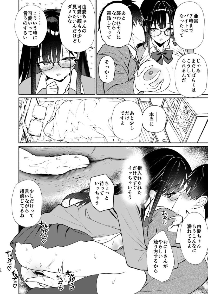 妹の友達がいちばん気持ちいい1 page 12 full