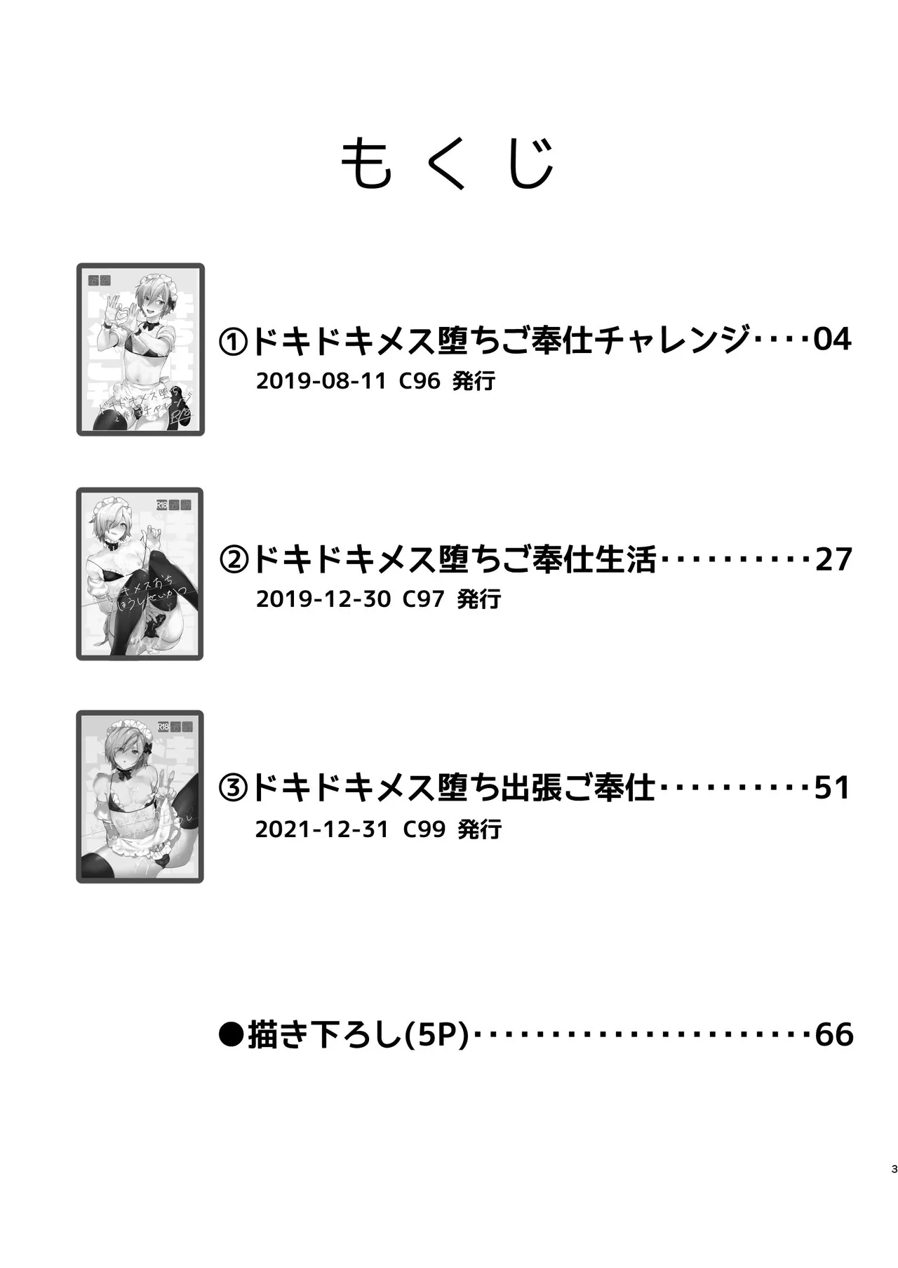 Dokidoki Mesu Ochi Go Houshi Seikatsu Soushuuhen page 3 full