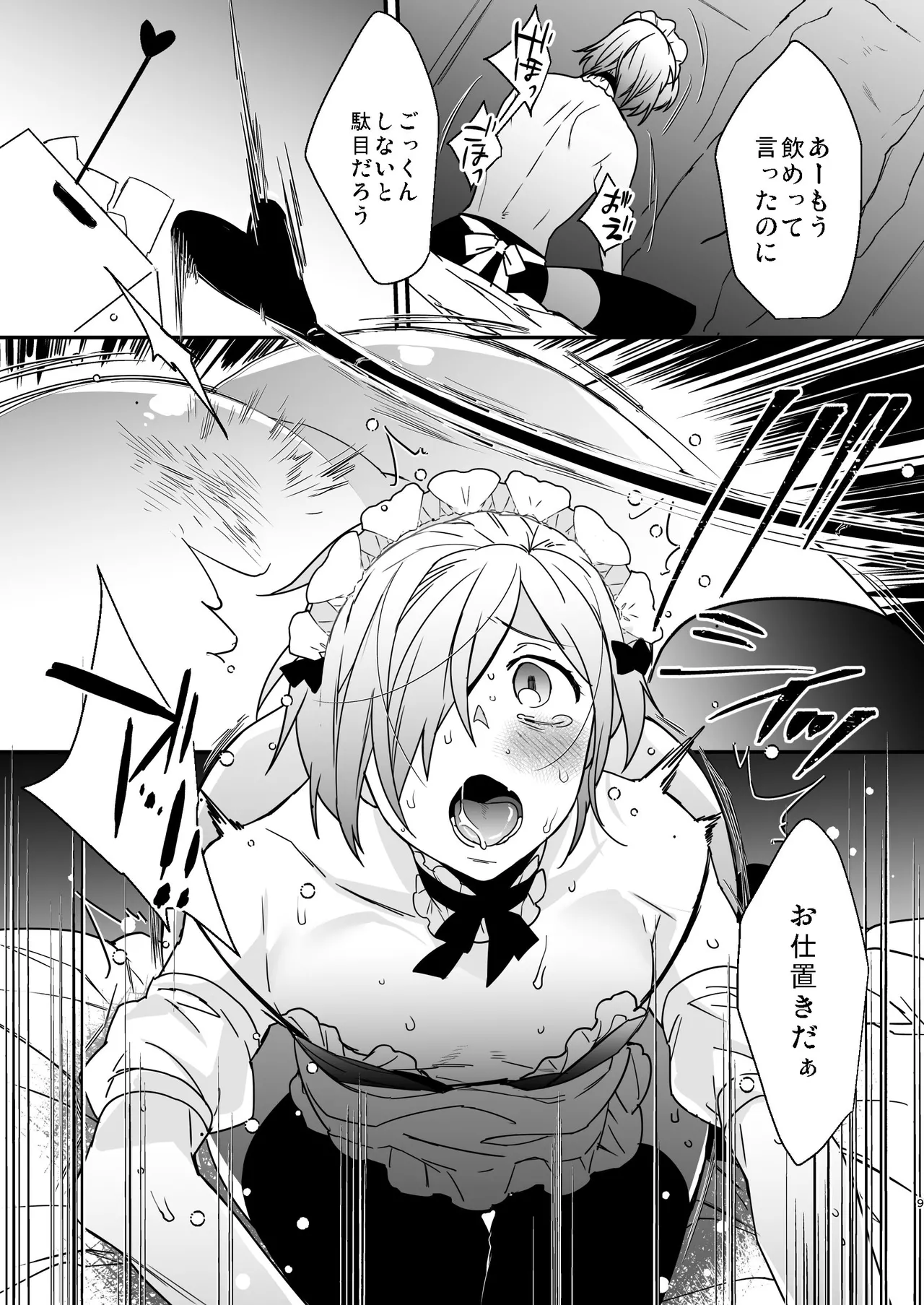 Dokidoki Mesu Ochi Go Houshi Seikatsu Soushuuhen page 9 full