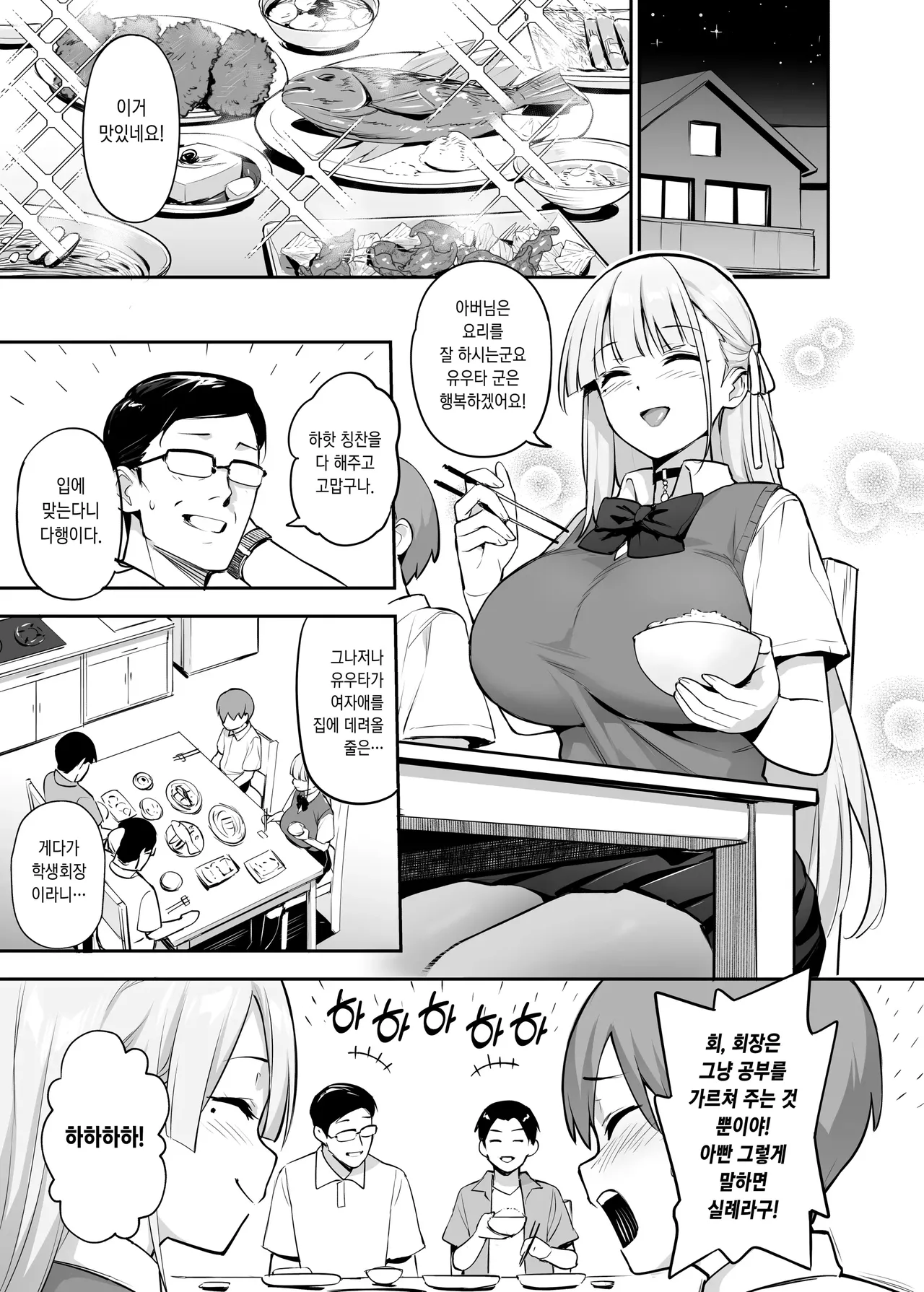 Akogare no Seitokaichou ga Kyonyuu Sugiru Ken 2  | 동경하는 학생회장이 너무 거유인 건 2 노모 page 12 full