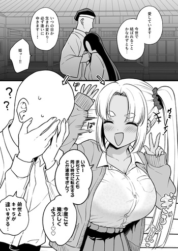 [Yue] Zense de Musubarenakatta Hime ga Tensei Shitara Gorigori no Gal ni Natteta cover
