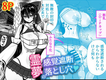 [Himepuchitei (Hamaburicchi)] Reimu no kankaku shadan otoshiana cover