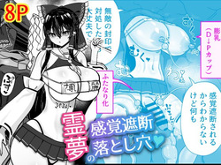 Reimu no kankaku shadan otoshiana