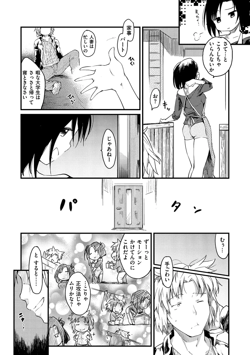 Katsura home's Everyday Sexlife page 11 full