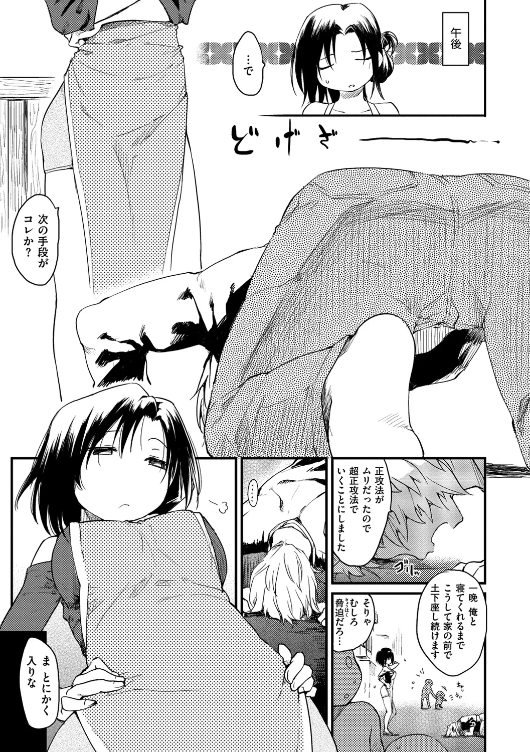 Katsura home's Everyday Sexlife page 12 full