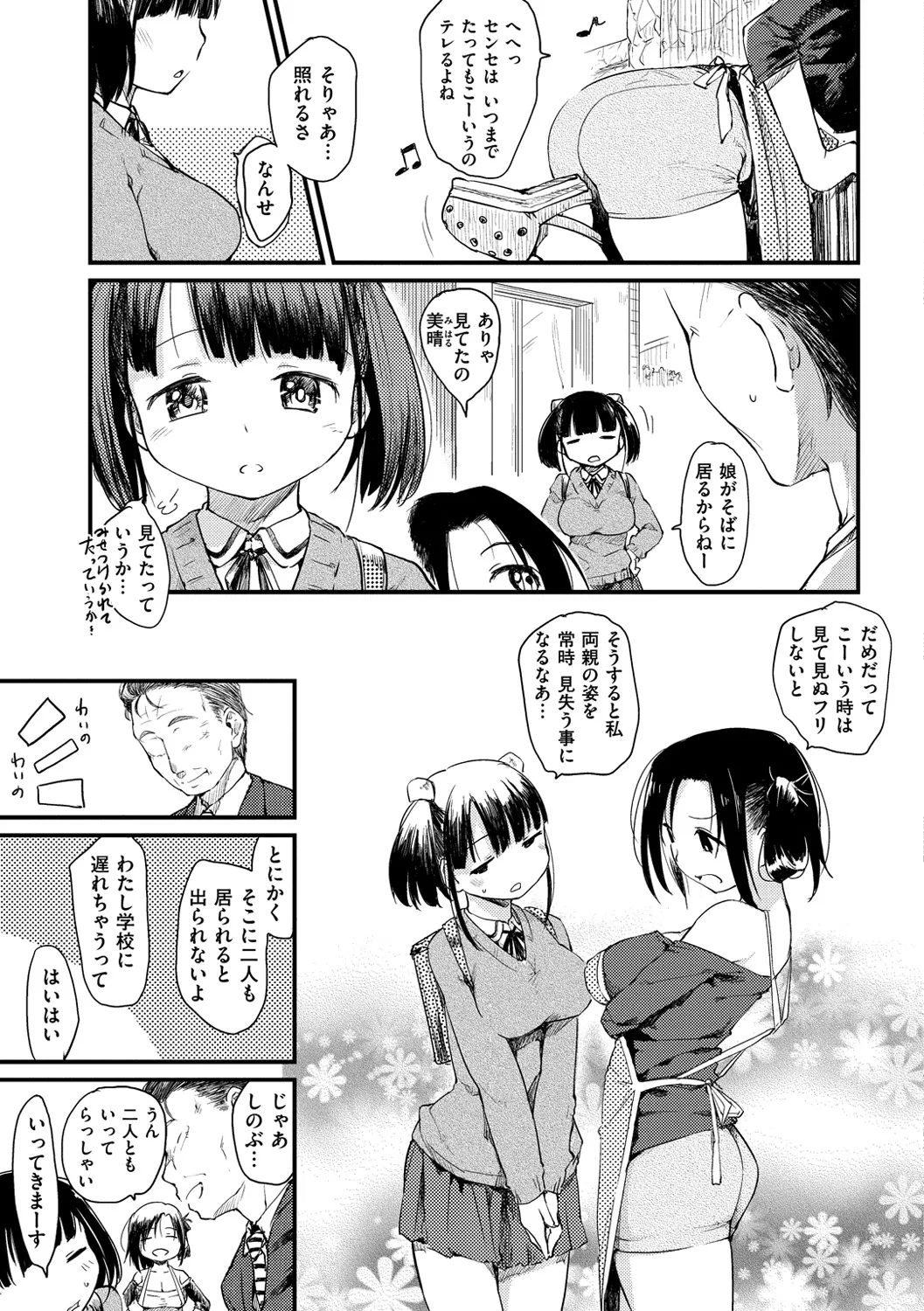 Katsura home's Everyday Sexlife page 8 full