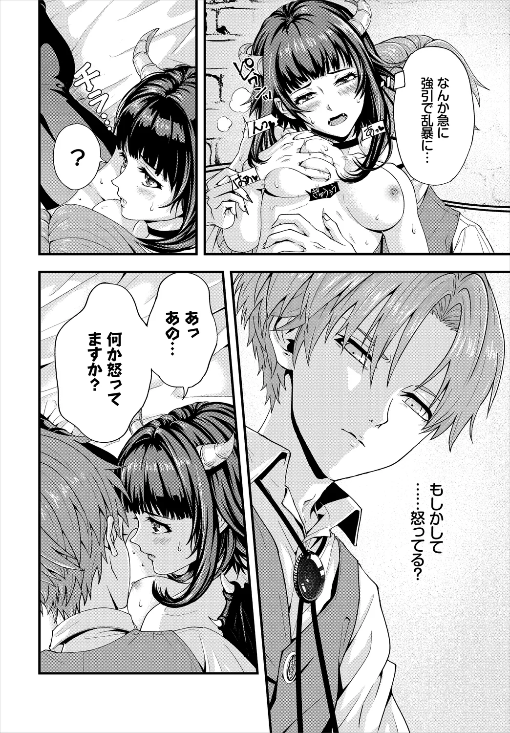 Dungeon Kouryaku wa SEX de!! Vol. 6 page 12 full