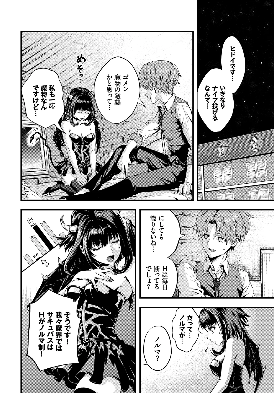 Dungeon Kouryaku wa SEX de!! Vol. 6 page 8 full