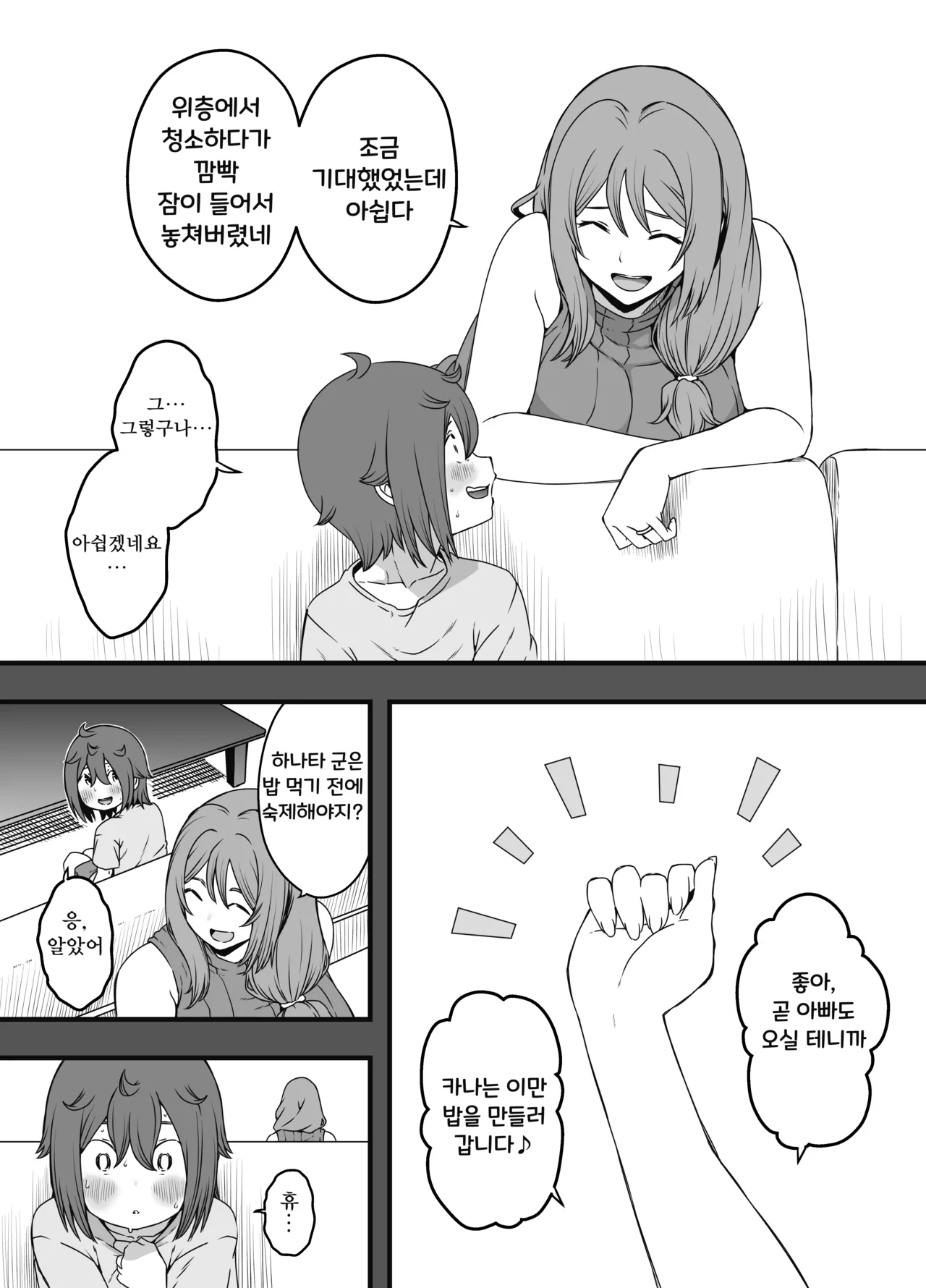 Uso Oyako 4 | 의장모자 4 page 11 full