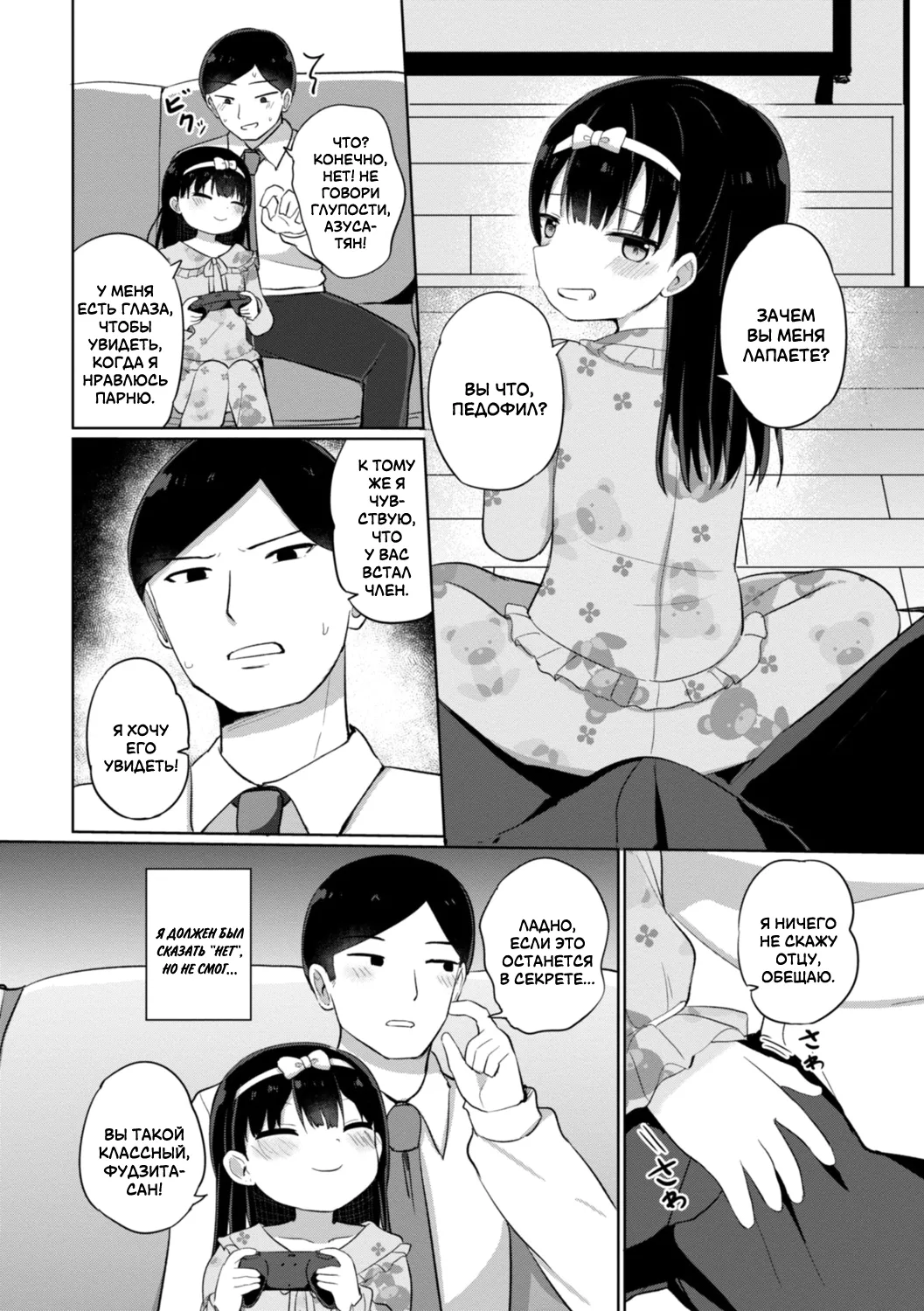 Kinyoubi no Koakuma | Маленький бесёнок, встреченный в пятницу page 4 full