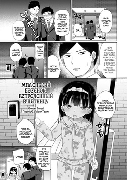 Kinyoubi no Koakuma | Маленький бесёнок, встреченный в пятницу