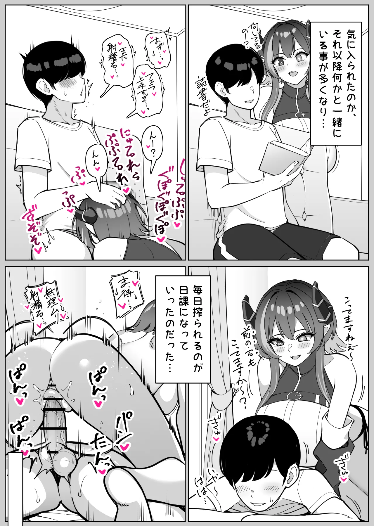 サイバーサキュバス『リンネ』との甘々搾精生活 page 8 full
