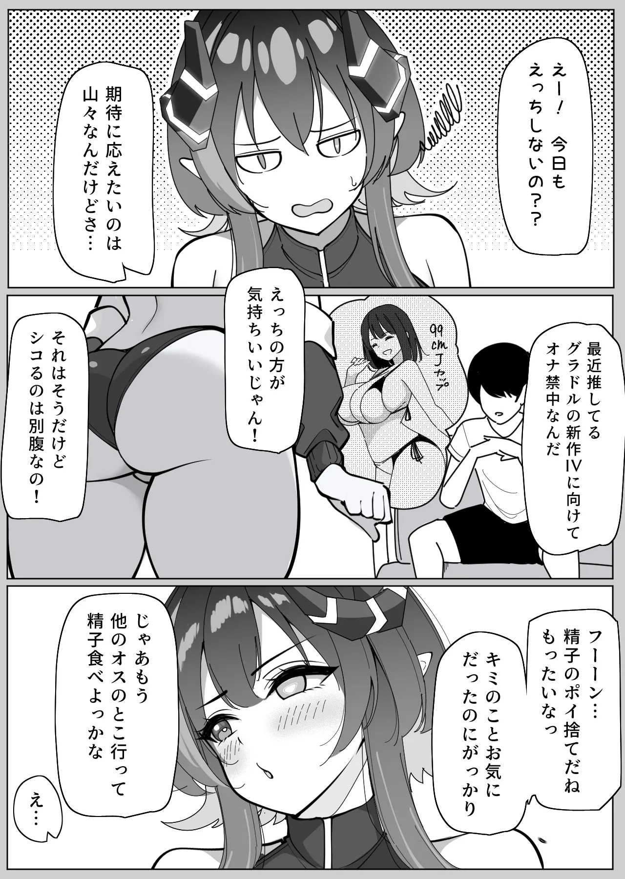 サイバーサキュバス『リンネ』との甘々搾精生活 page 9 full