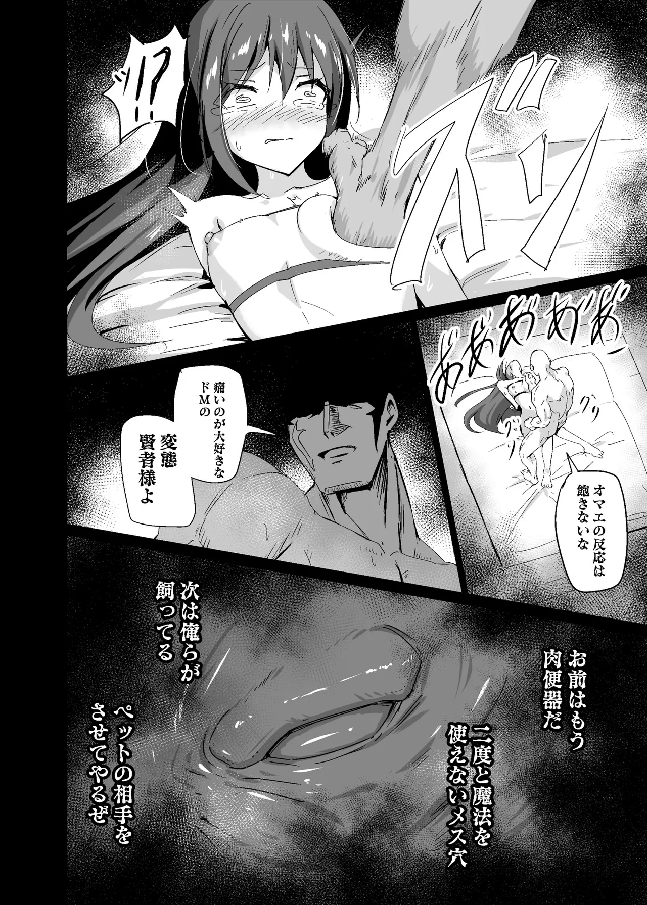 Yabureta Kenja 2 page 11 full