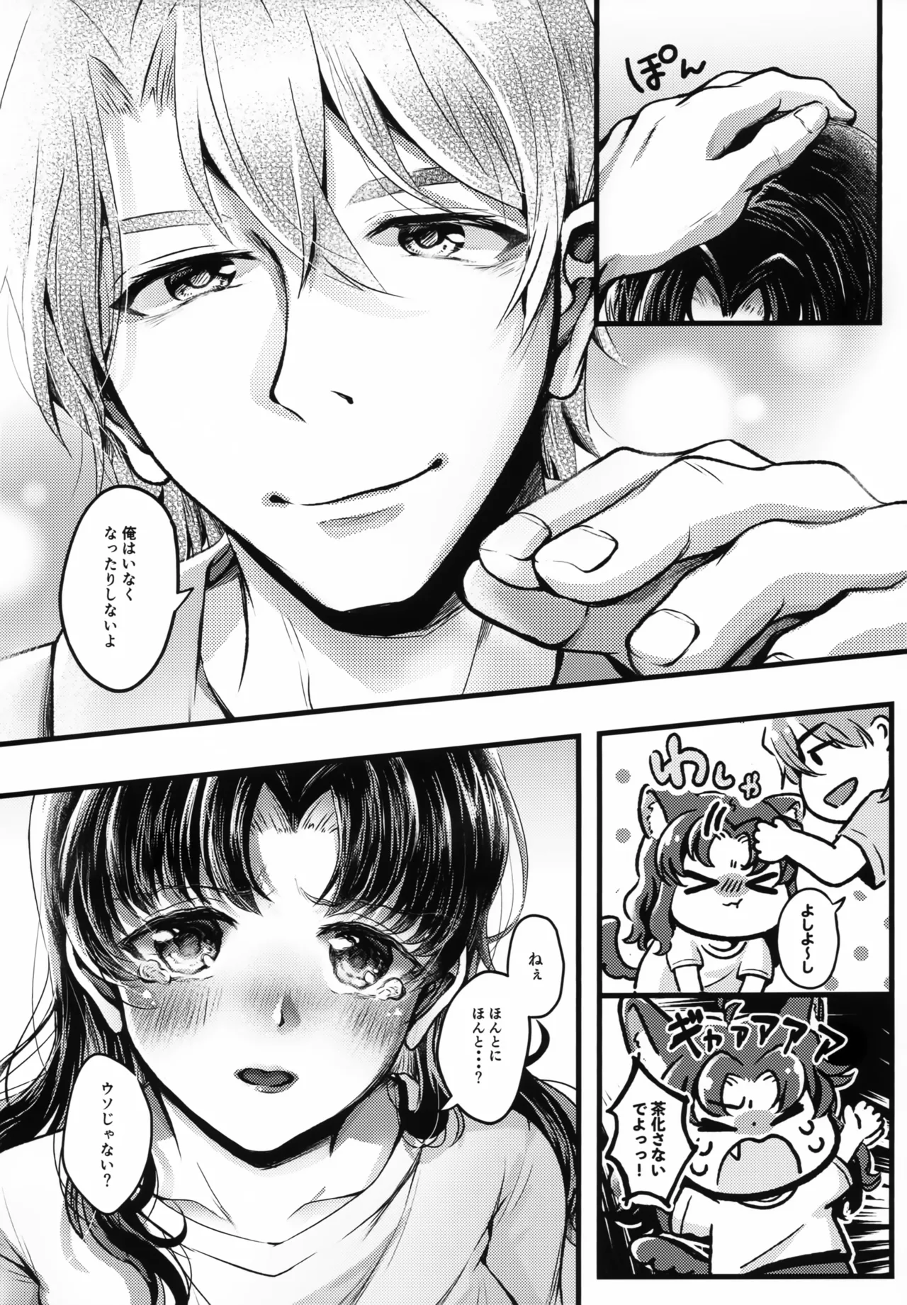 Kaji-kun no Usotsuki! page 5 full