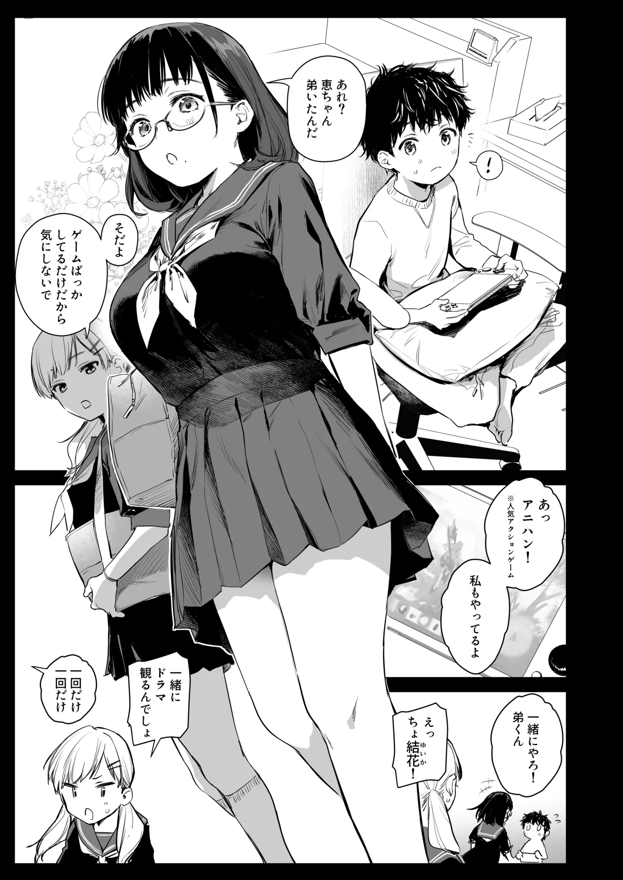 Boku Katsu Life ~Tomodachi no Otouto-kun to "Game Suru Naka" kara "Cosplay Sex Suru Kankei" ni Naru made~ page 3 full