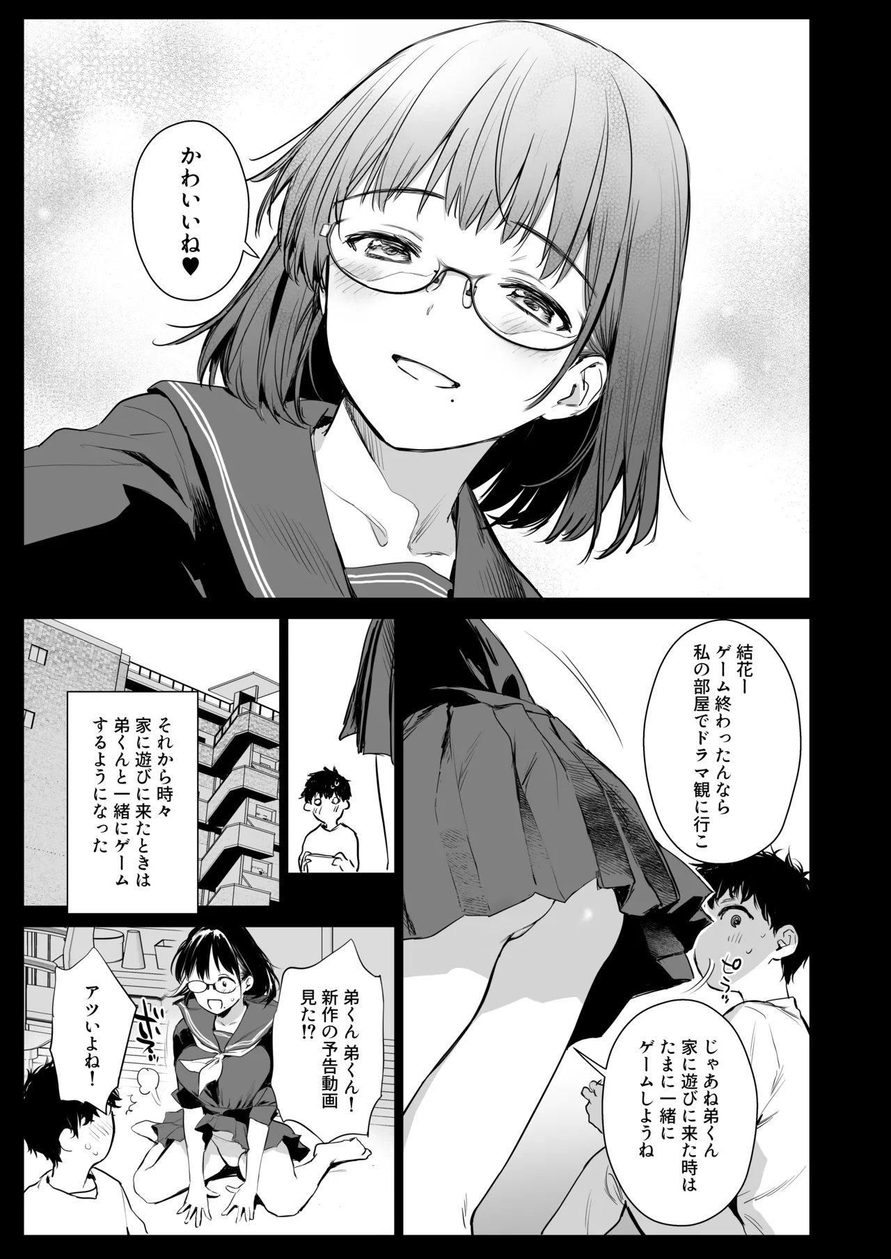 Boku Katsu Life ~Tomodachi no Otouto-kun to "Game Suru Naka" kara "Cosplay Sex Suru Kankei" ni Naru made~ page 5 full