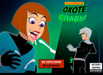 [Incognitymous] Danny Phantom - Glory Haunt [Neversleep, Simon] cover