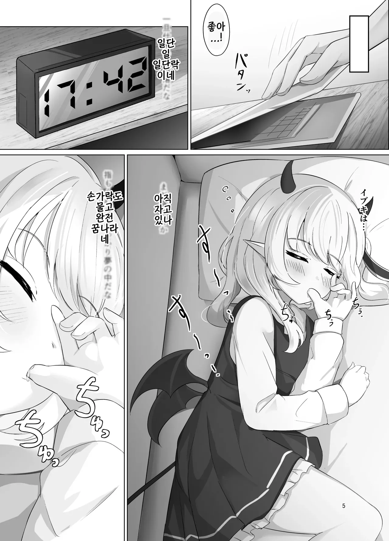 Ibuki-chan no Suyasuya Seichou Kiroku | 이부키짱의 새근새근 성장 기록 page 4 full