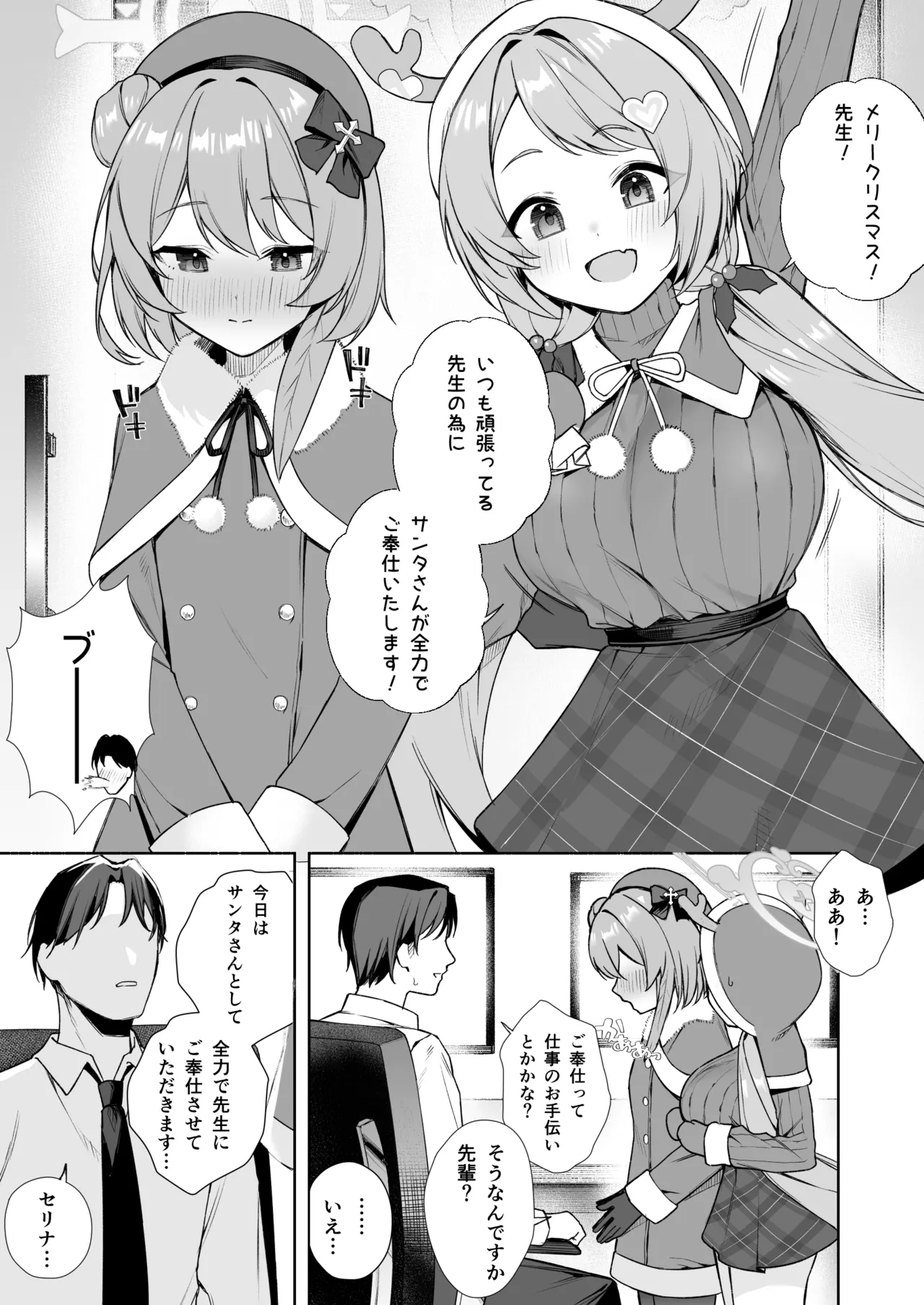 セリナ＆ハナエのクリスマスえっち page 2 full