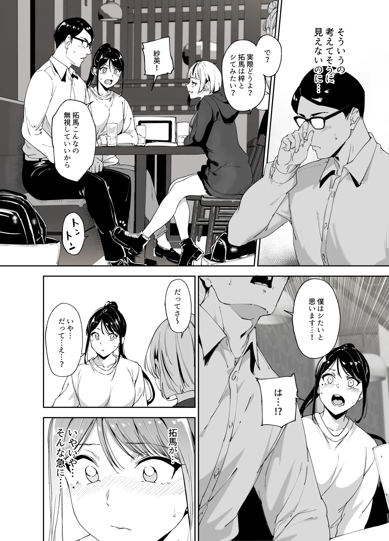 Majime na Kimi ni Hamaru Karada page 11 full