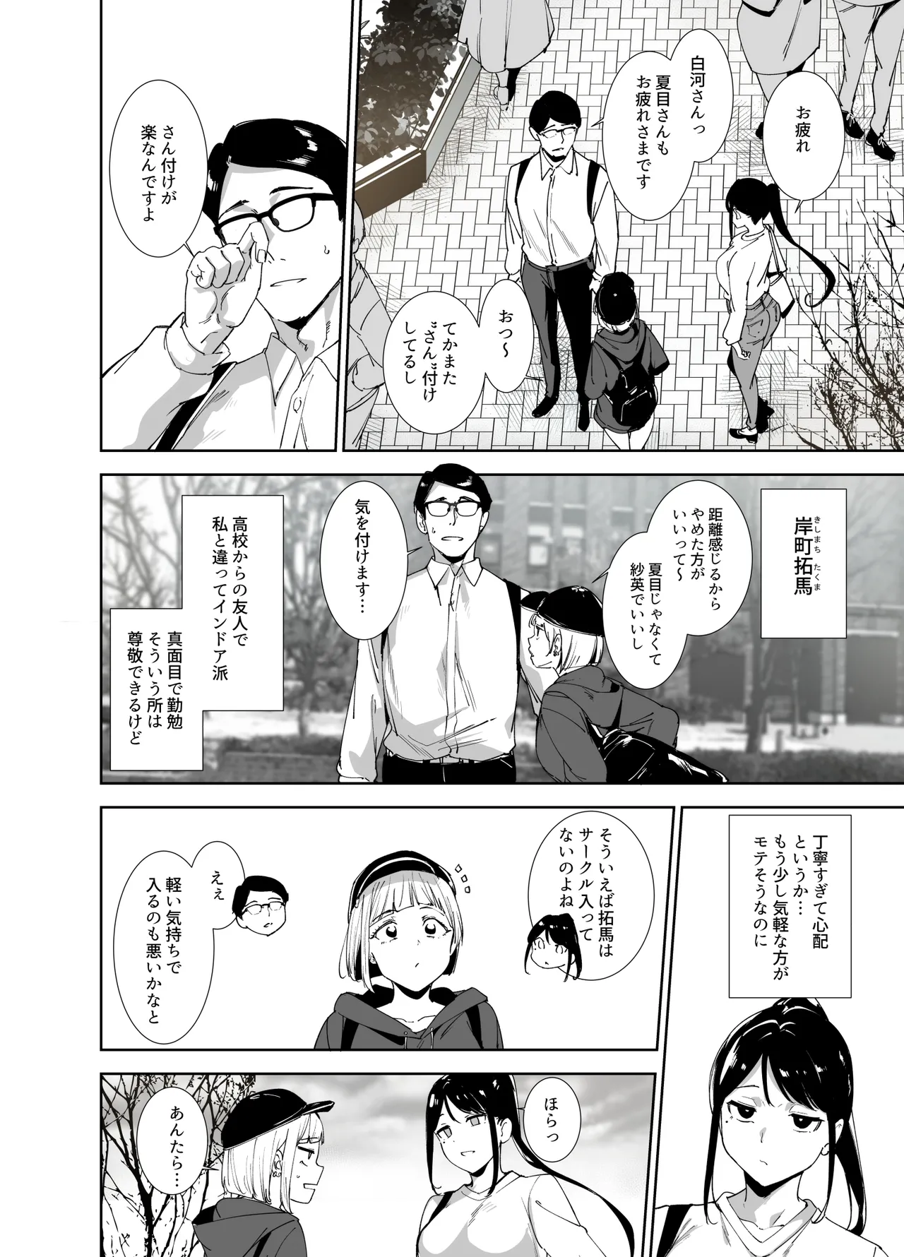 Majime na Kimi ni Hamaru Karada page 7 full