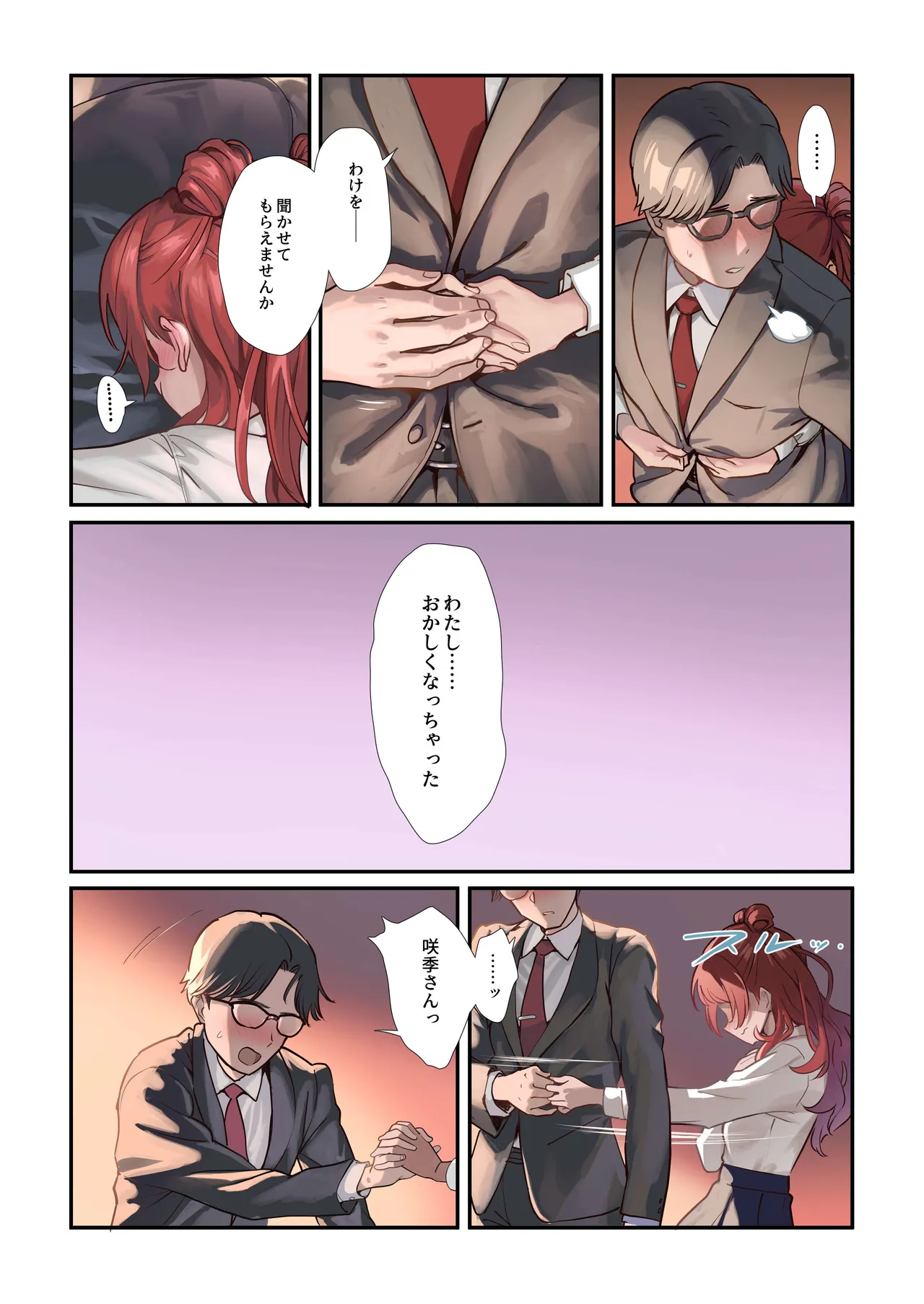 Hatsujo Deadheat page 4 full