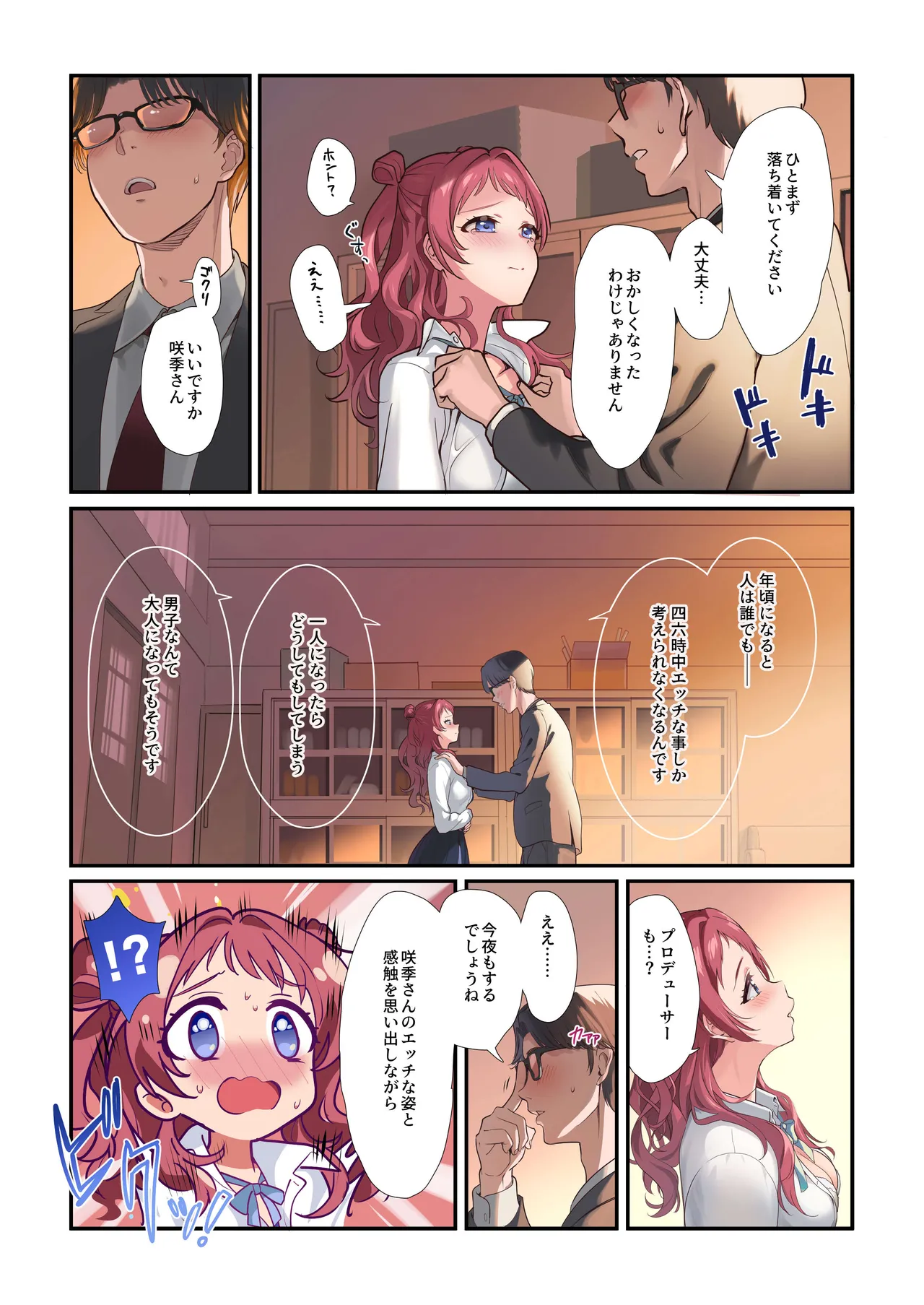 Hatsujo Deadheat page 6 full