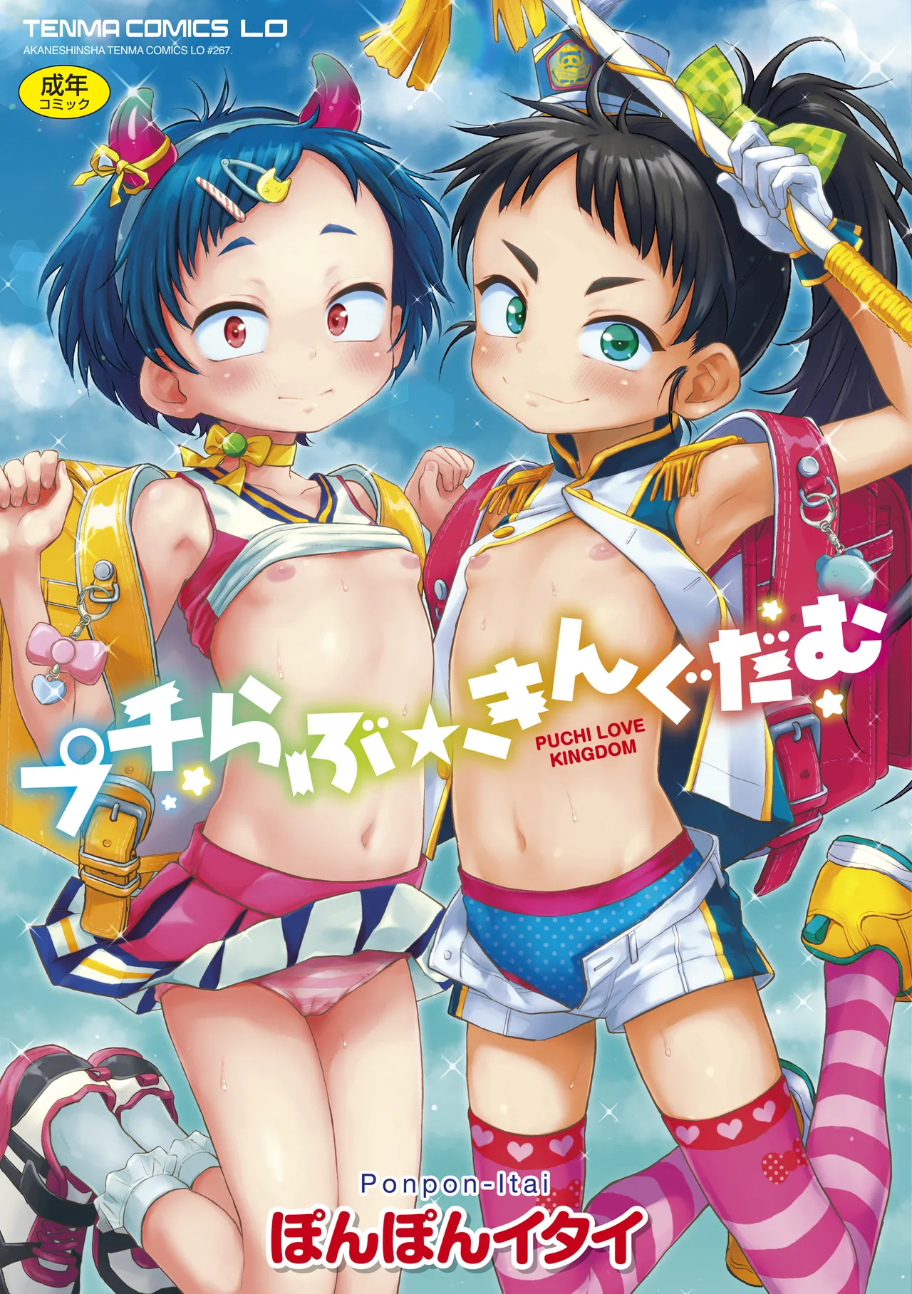 Puchi Love Kingdom page 1 full