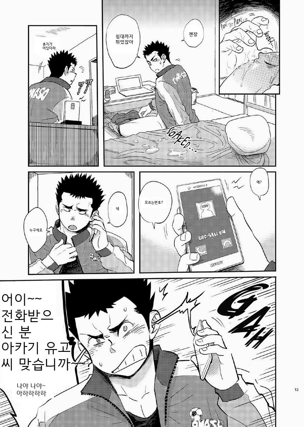 T.S.D. vol. 1 page 12 full