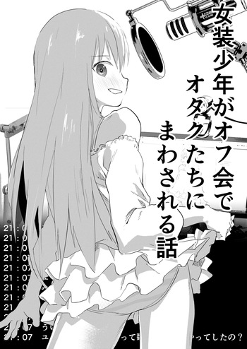 [Shota Mangaya-san (orukoa)] Josou Shounen ga Ofu-kai de Otakutachi ni Mawasareru Hanashi [Digital] cover