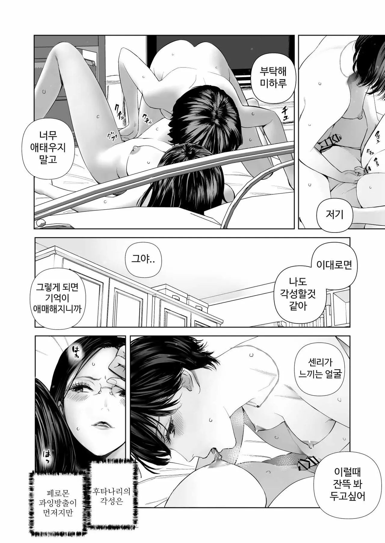 f Hatsujou Futa to Yuutousei Choukyoushi | f 발정 후타나리와 우등생 조교사 page 12 full