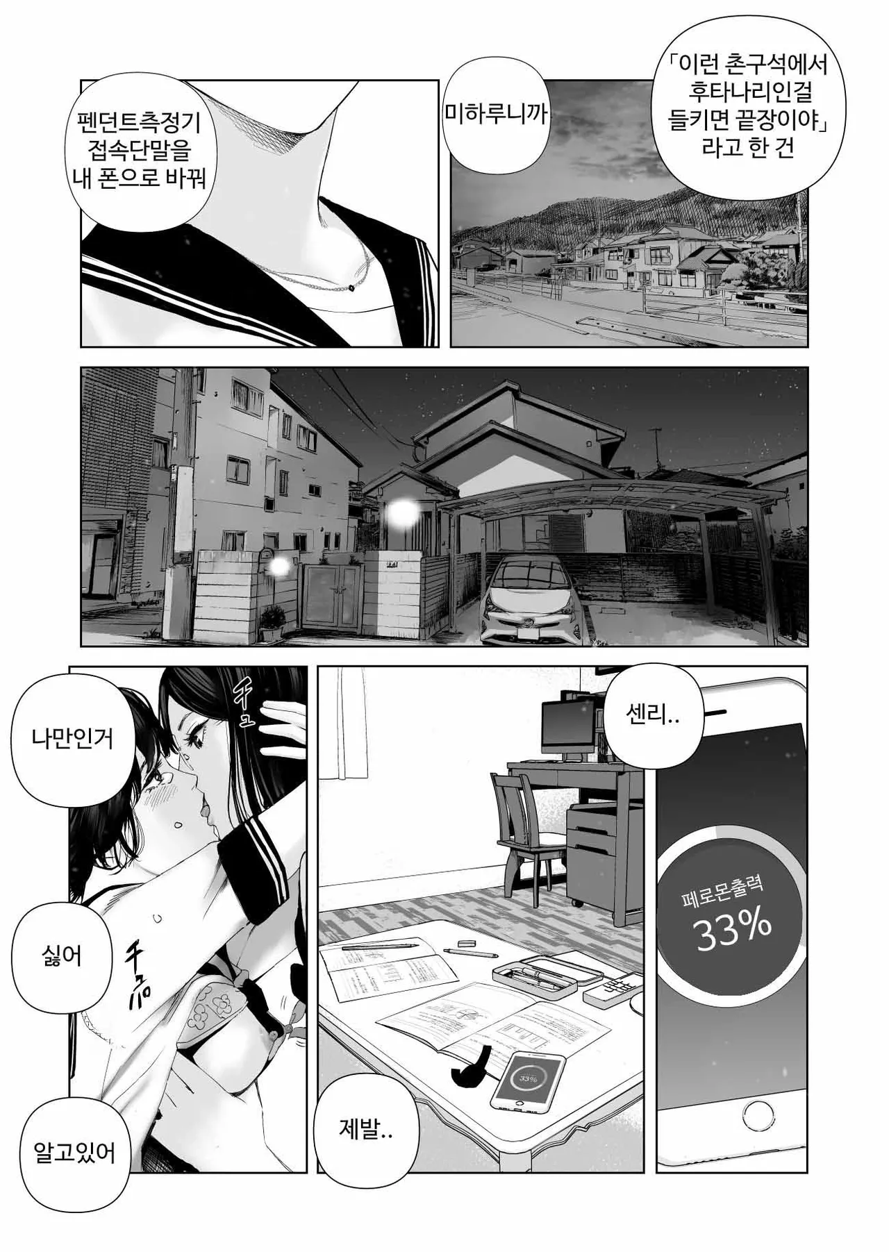 f Hatsujou Futa to Yuutousei Choukyoushi | f 발정 후타나리와 우등생 조교사 page 7 full